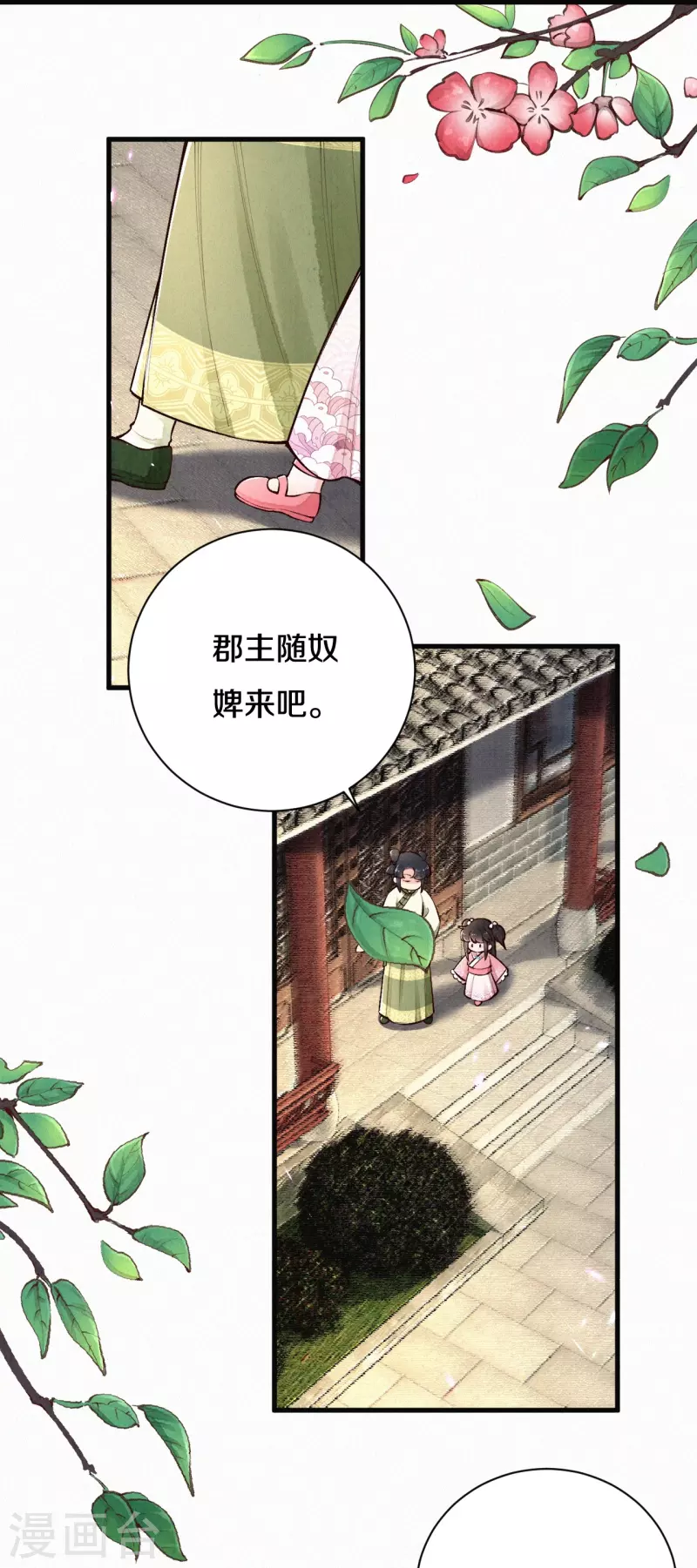 《皇家媳妇的生存手册》第114话 郡主想做什么呀 第17页