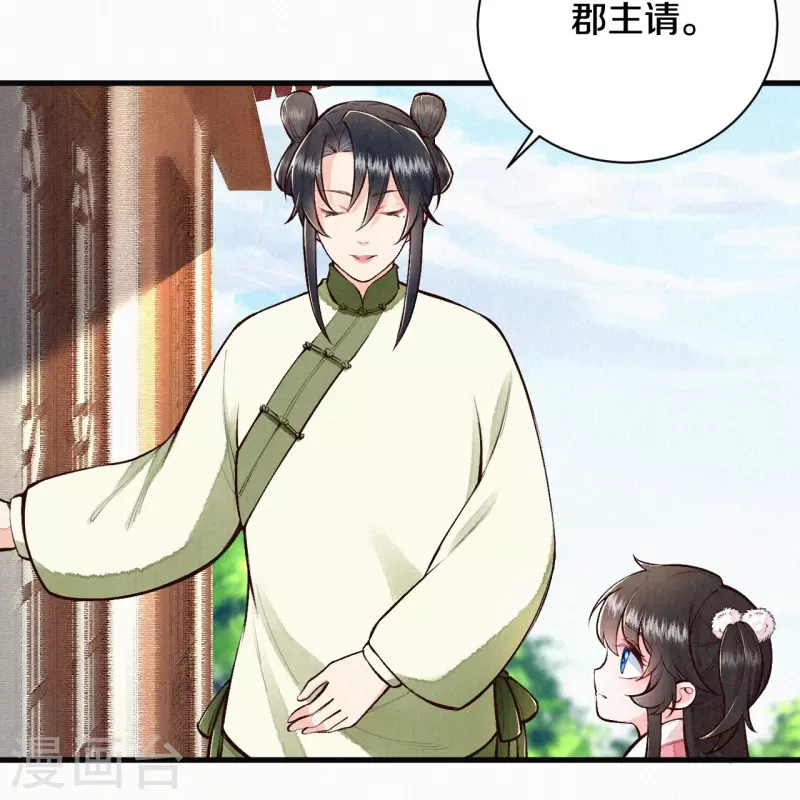 《皇家媳妇的生存手册》第114话 郡主想做什么呀 第18页