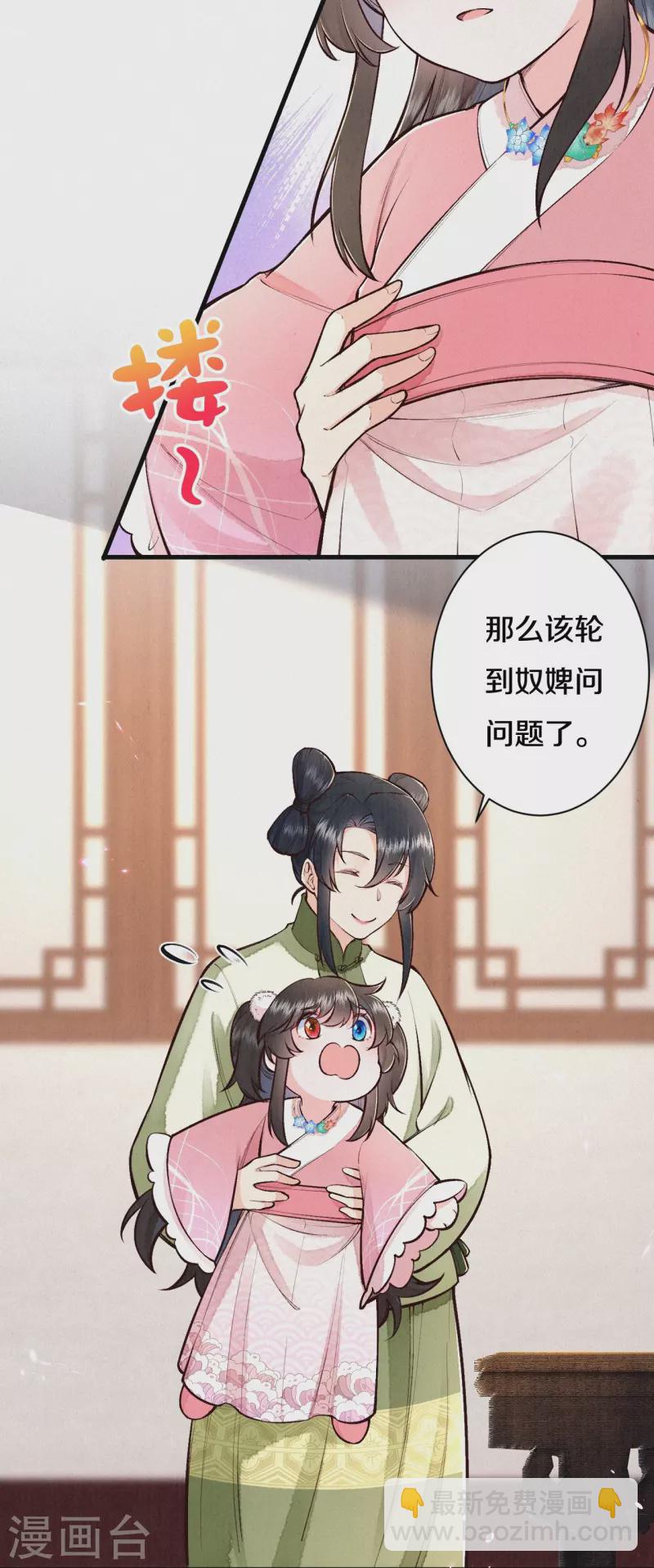 《皇家媳妇的生存手册》第114话 郡主想做什么呀 第21页