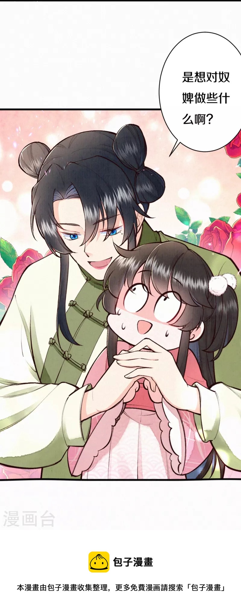 《皇家媳妇的生存手册》第114话 郡主想做什么呀 第23页