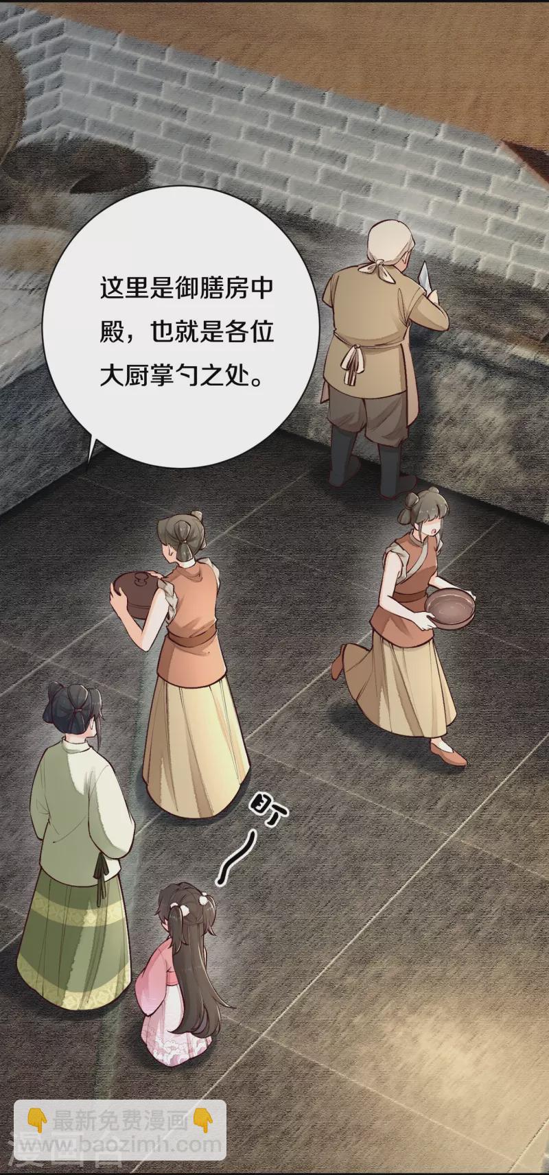 《皇家媳妇的生存手册》第114话 郡主想做什么呀 第5页