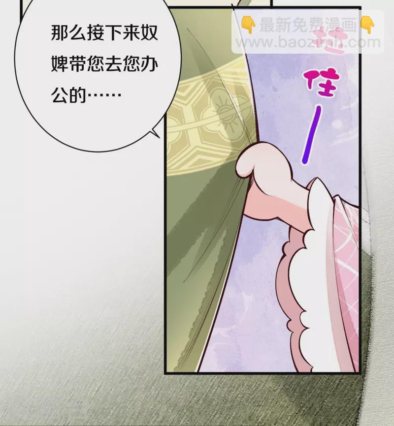 《皇家媳妇的生存手册》第114话 郡主想做什么呀 第9页