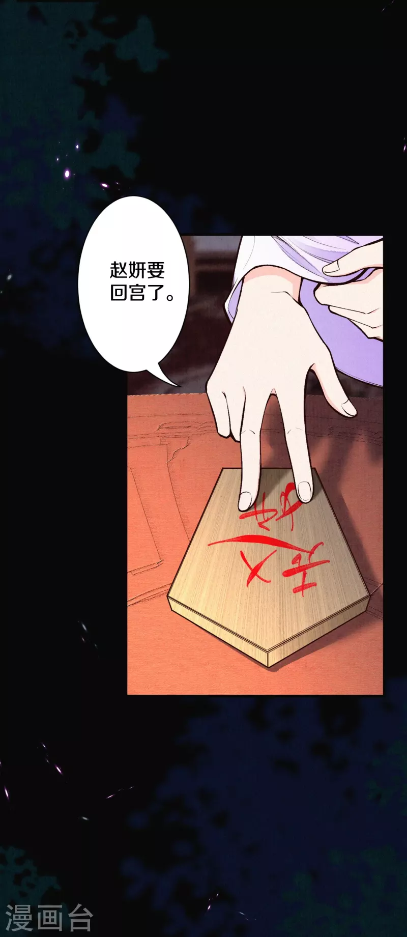 《皇家媳妇的生存手册》第120话 原来他来过了呀 第18页
