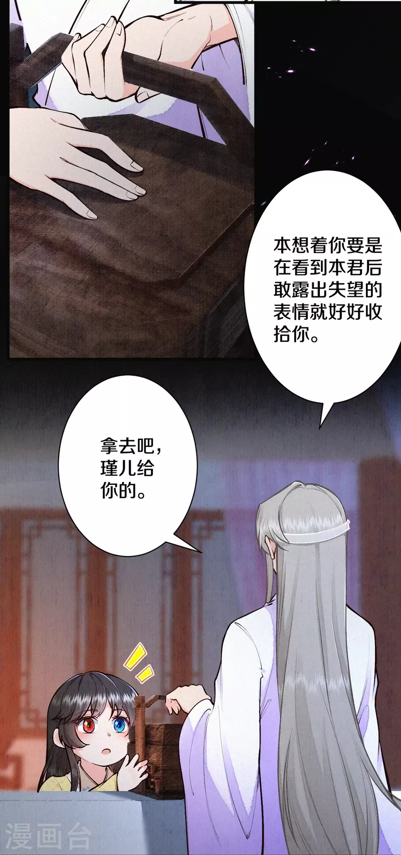 《皇家媳妇的生存手册》第120话 原来他来过了呀 第7页