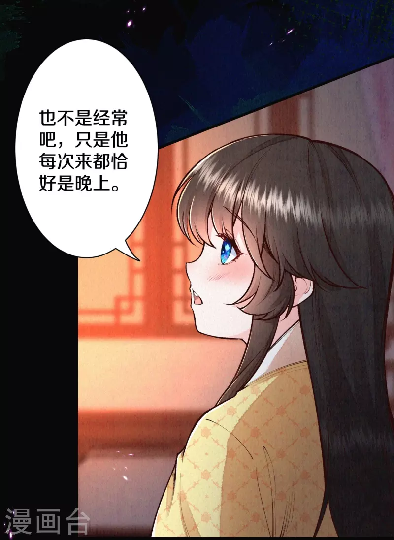 《皇家媳妇的生存手册》第121话 来自老父亲的质问 第14页