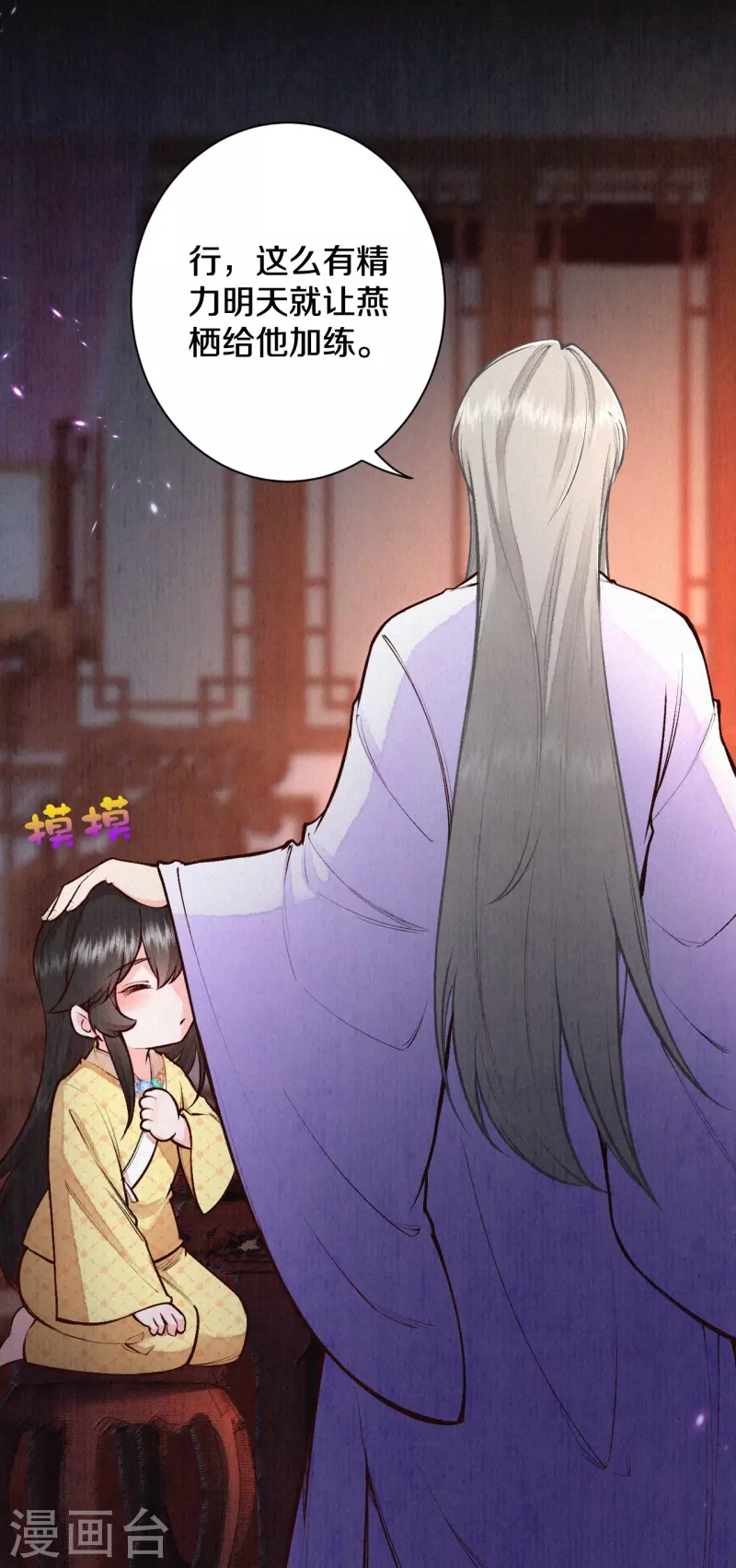《皇家媳妇的生存手册》第121话 来自老父亲的质问 第16页
