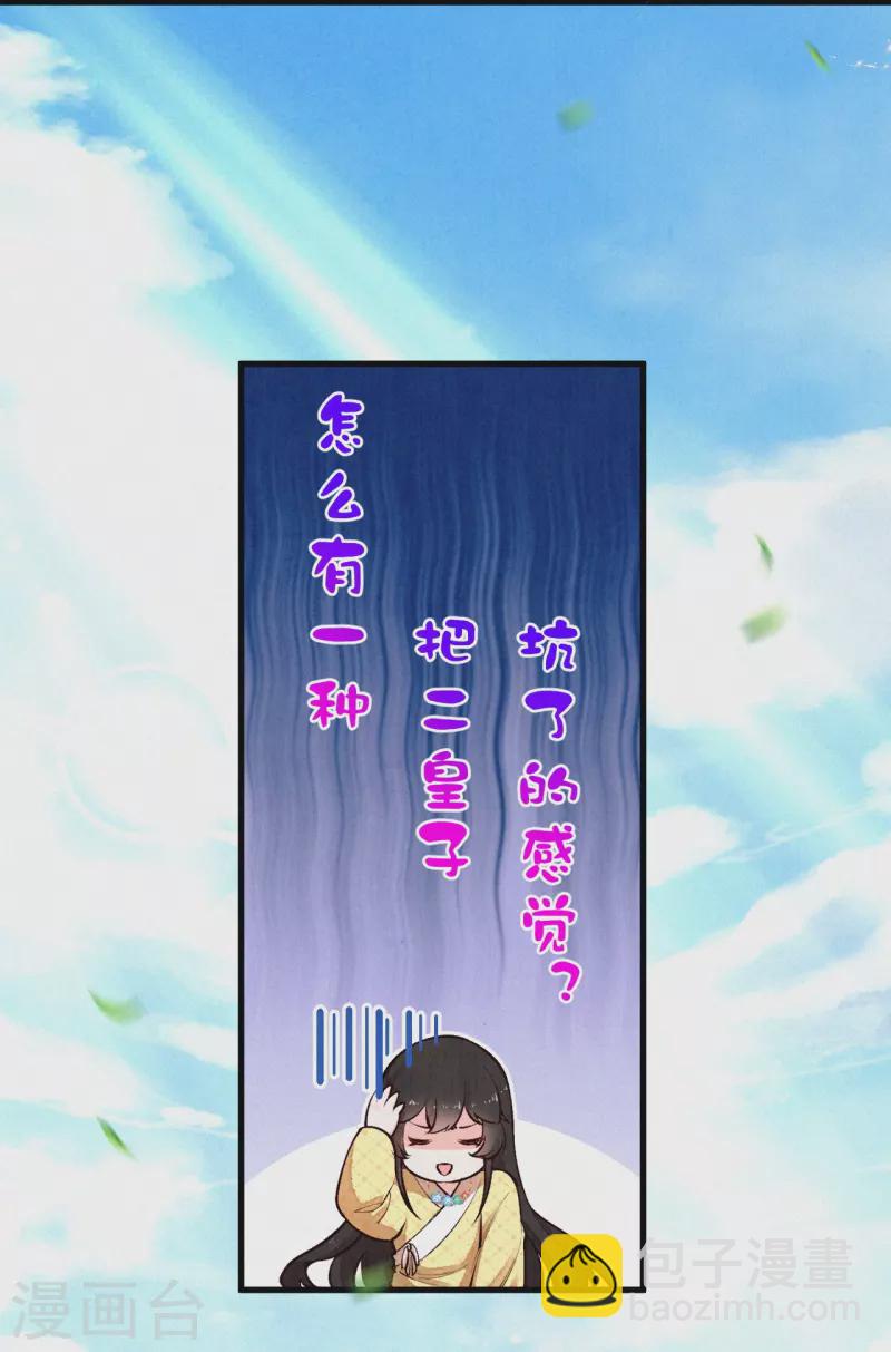 《皇家媳妇的生存手册》第121话 来自老父亲的质问 第18页