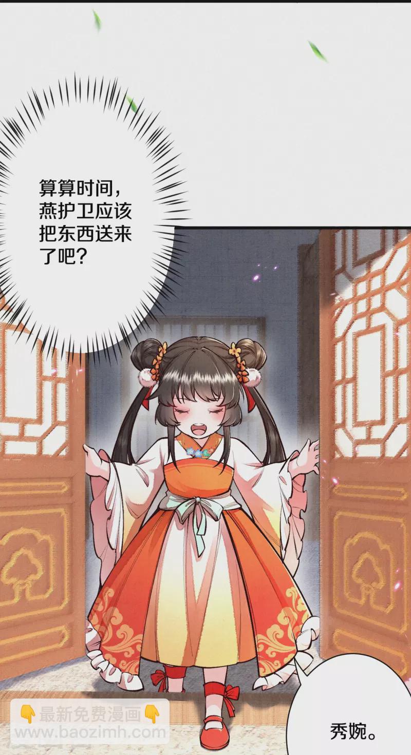 《皇家媳妇的生存手册》第121话 来自老父亲的质问 第20页