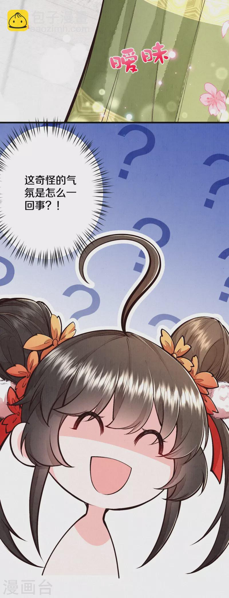 《皇家媳妇的生存手册》第121话 来自老父亲的质问 第23页