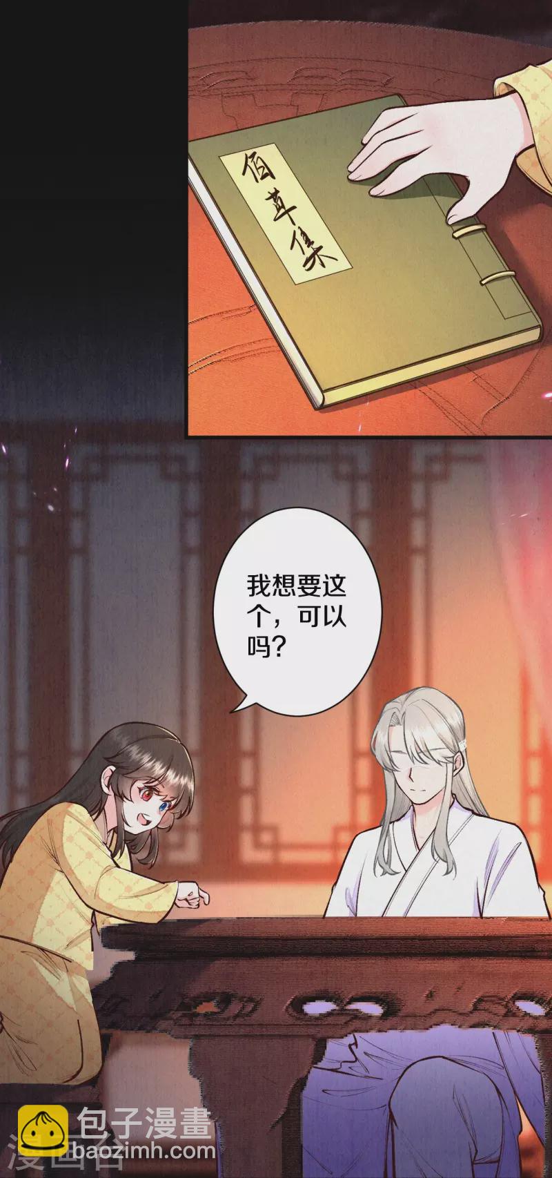 《皇家媳妇的生存手册》第121话 来自老父亲的质问 第6页