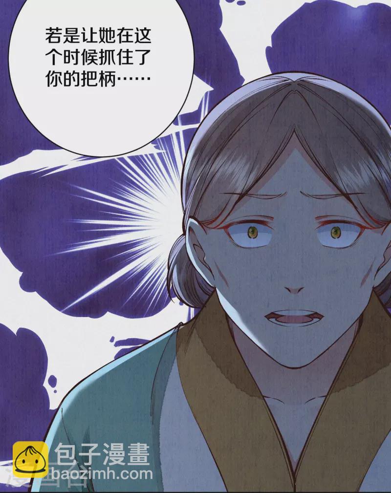 《皇家媳妇的生存手册》第119话 来自太后的警告 第11页