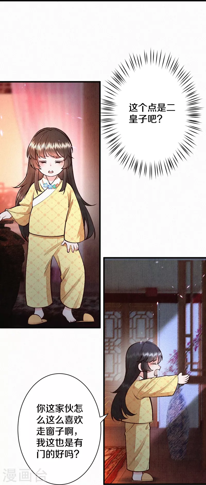 《皇家媳妇的生存手册》第119话 来自太后的警告 第21页