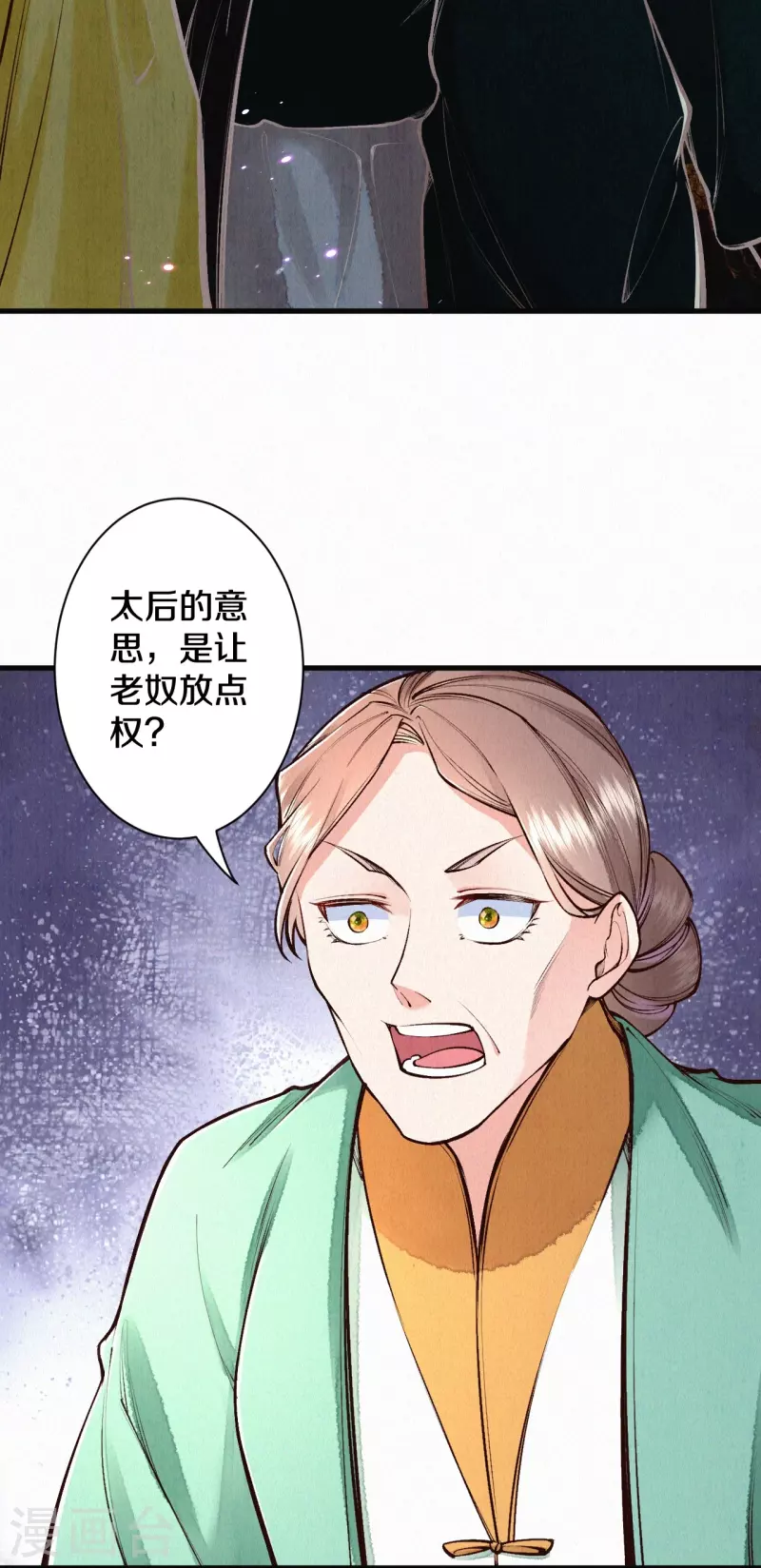 《皇家媳妇的生存手册》第119话 来自太后的警告 第4页