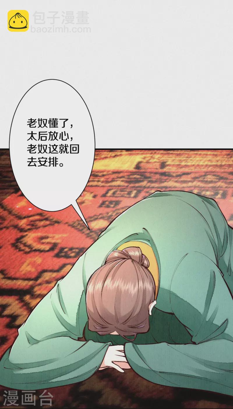 《皇家媳妇的生存手册》第119话 来自太后的警告 第6页