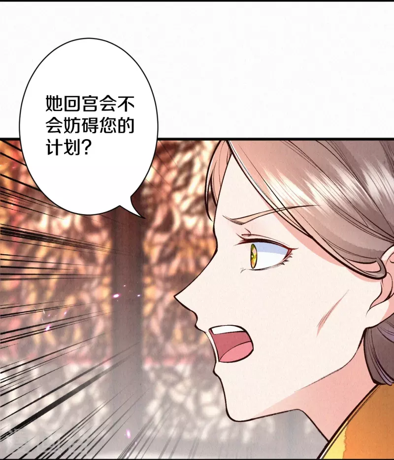 《皇家媳妇的生存手册》第119话 来自太后的警告 第9页