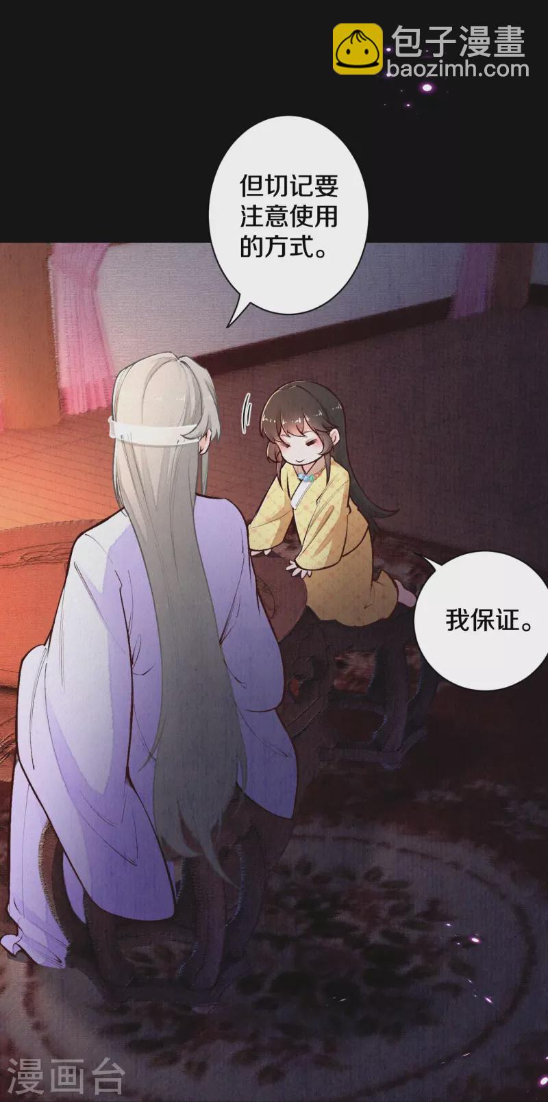 《皇家媳妇的生存手册》第121话 来自老父亲的质问 第11页