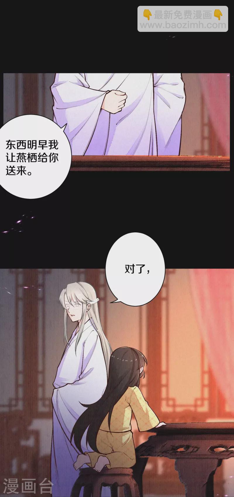 《皇家媳妇的生存手册》第121话 来自老父亲的质问 第12页