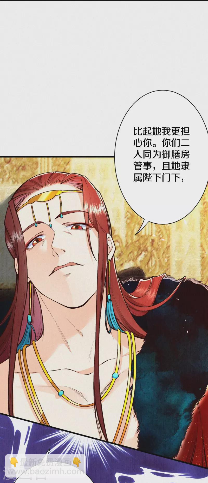 《皇家媳妇的生存手册》第119话 来自太后的警告 第10页