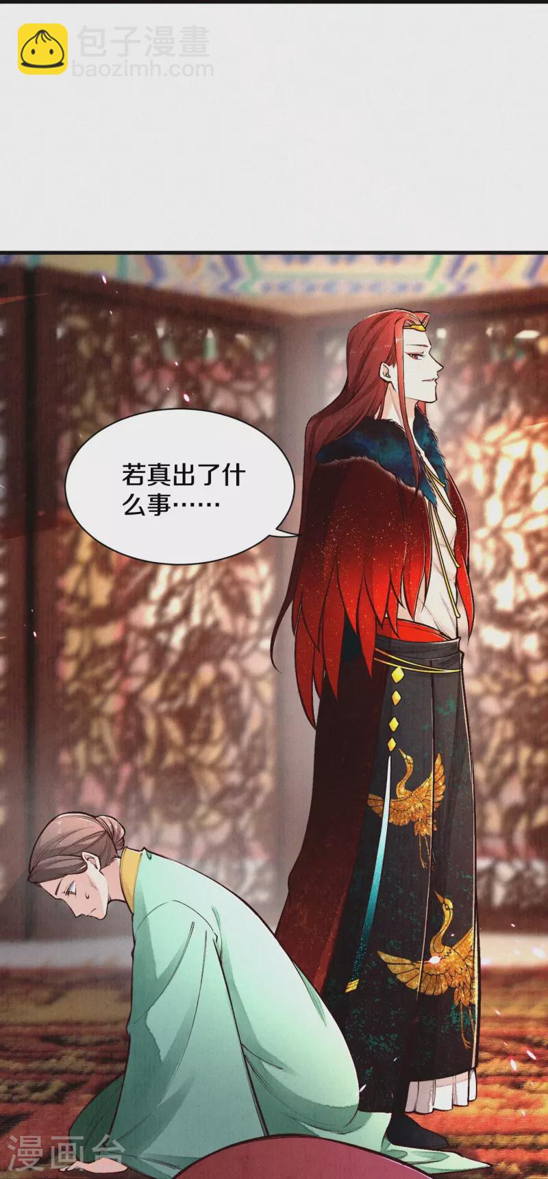 《皇家媳妇的生存手册》第119话 来自太后的警告 第14页