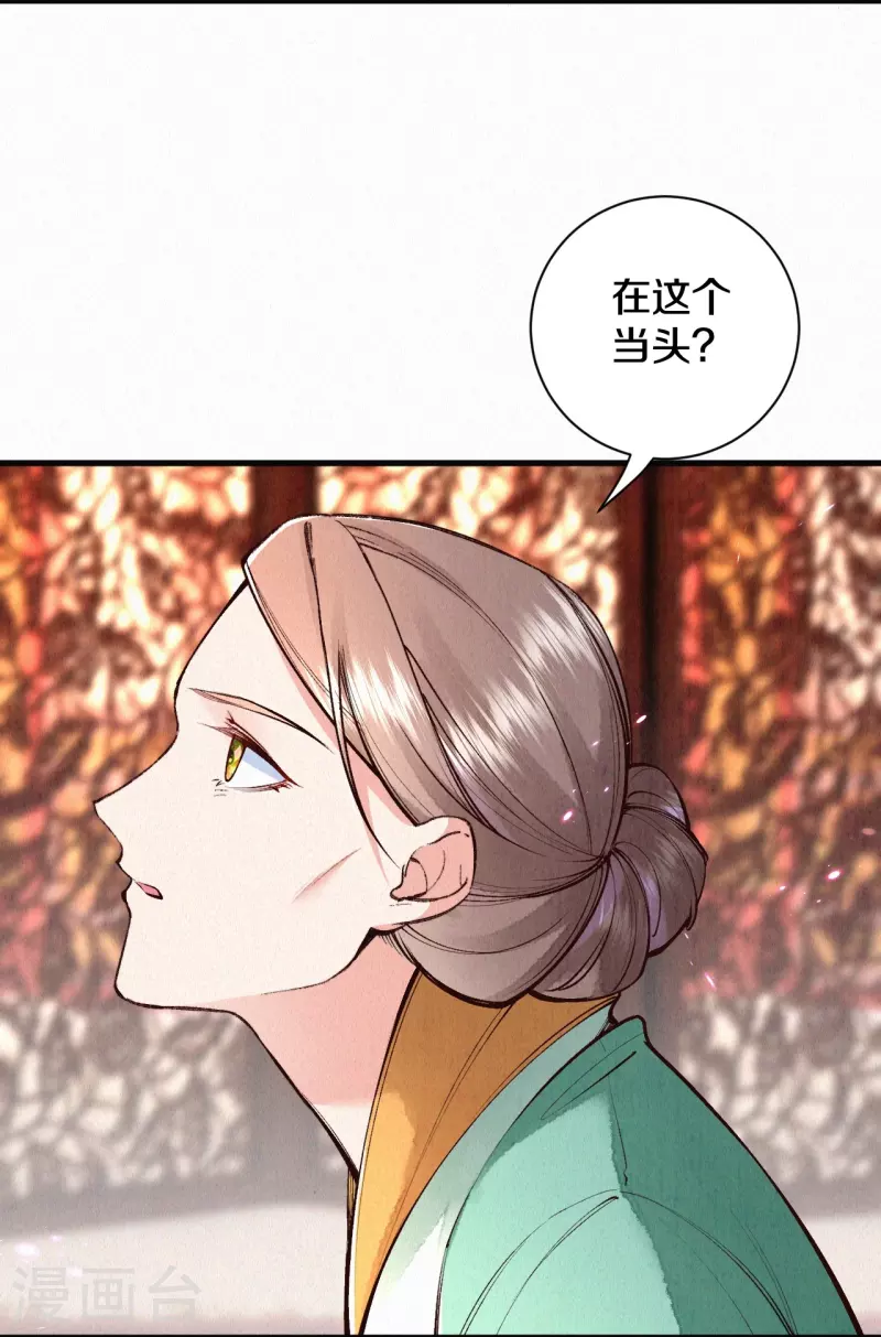 《皇家媳妇的生存手册》第119话 来自太后的警告 第8页