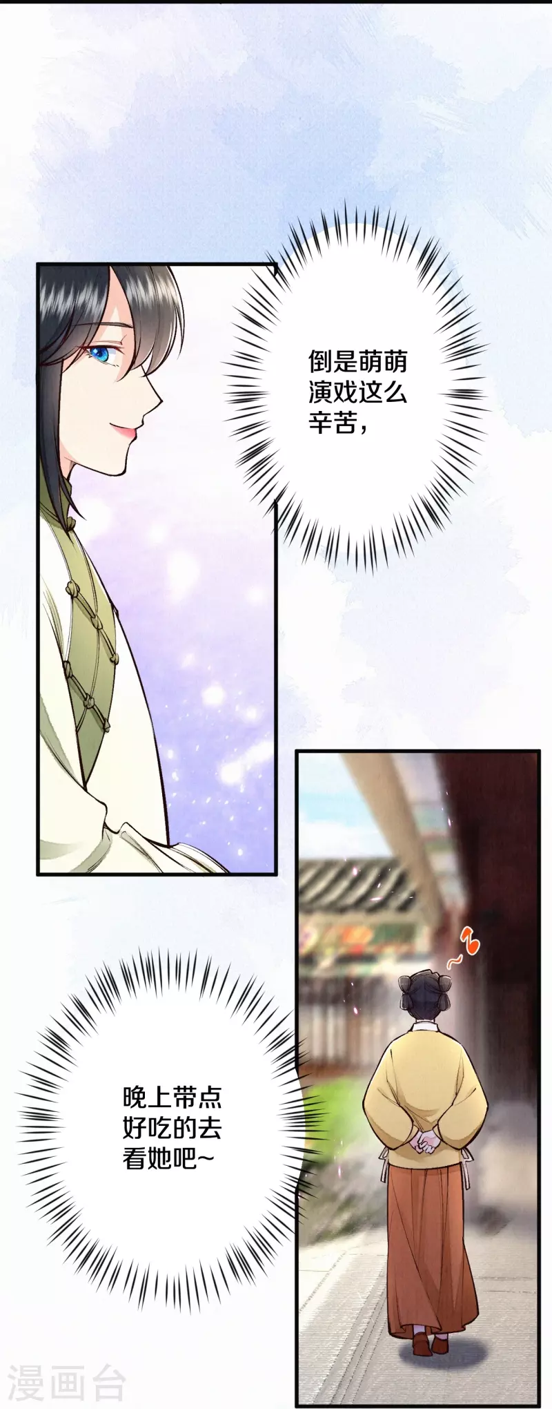 《皇家媳妇的生存手册》第118话 傻子 第19页