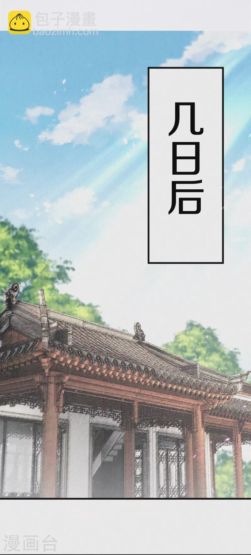 《皇家媳妇的生存手册》第118话 傻子 第3页