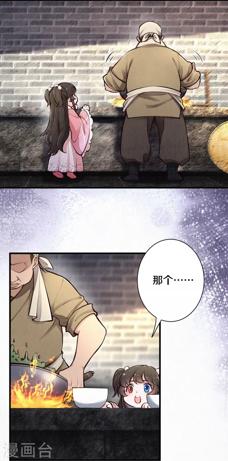《皇家媳妇的生存手册》第118话 傻子 第4页