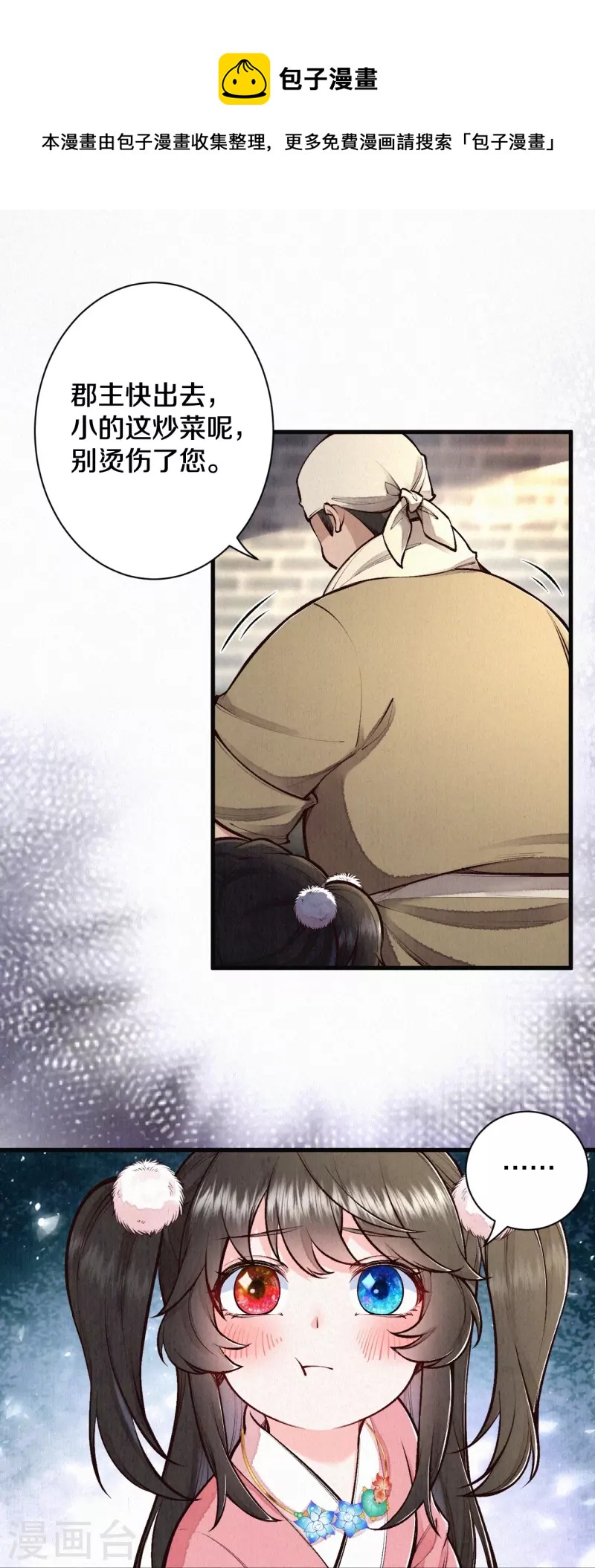 《皇家媳妇的生存手册》第118话 傻子 第5页