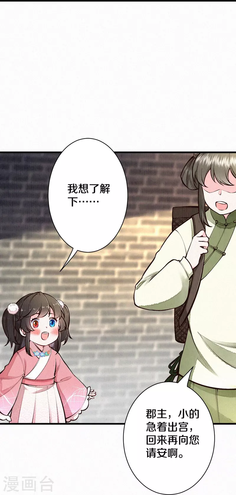 《皇家媳妇的生存手册》第118话 傻子 第7页