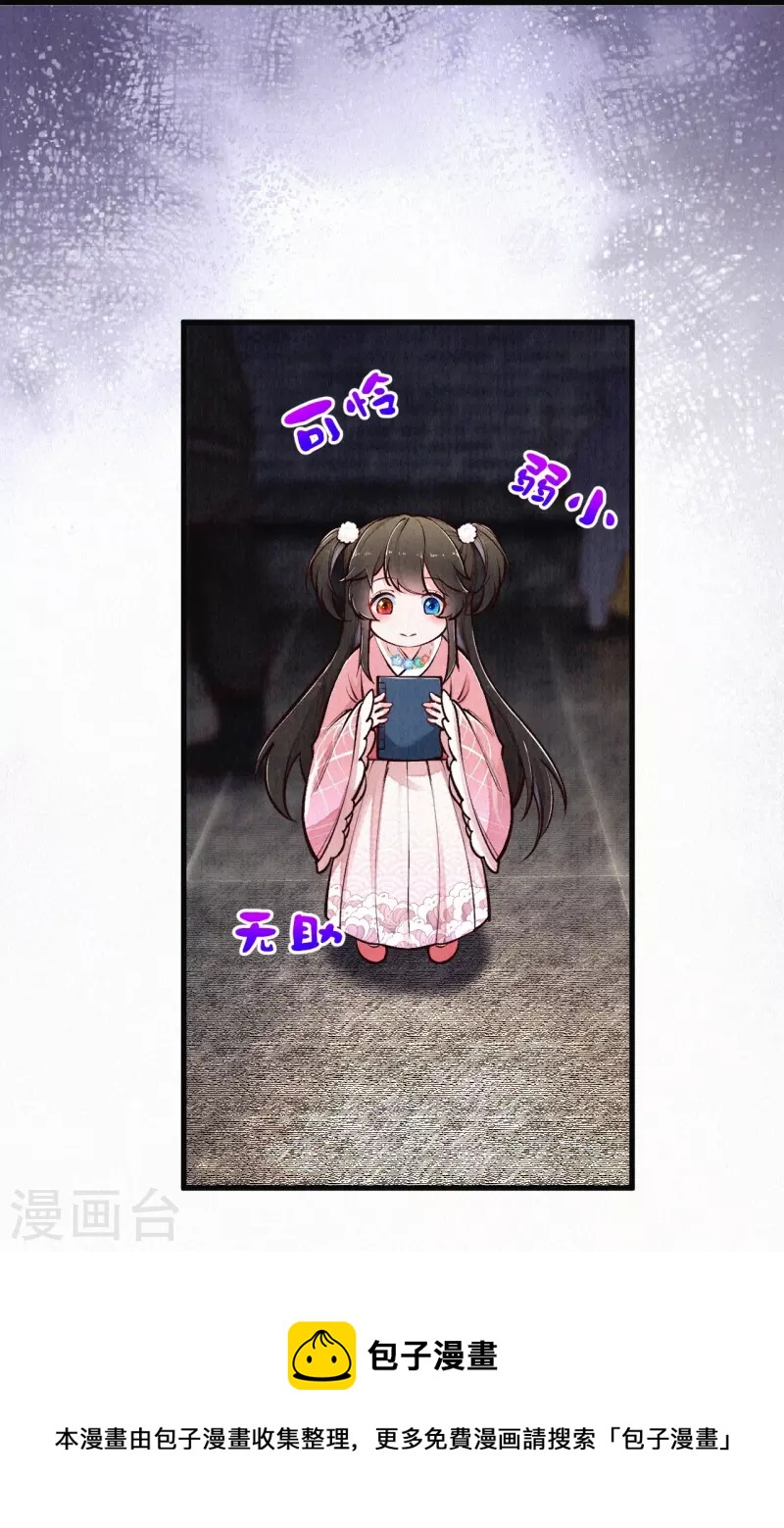 《皇家媳妇的生存手册》第118话 傻子 第13页