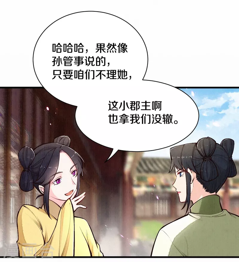 《皇家媳妇的生存手册》第118话 傻子 第14页