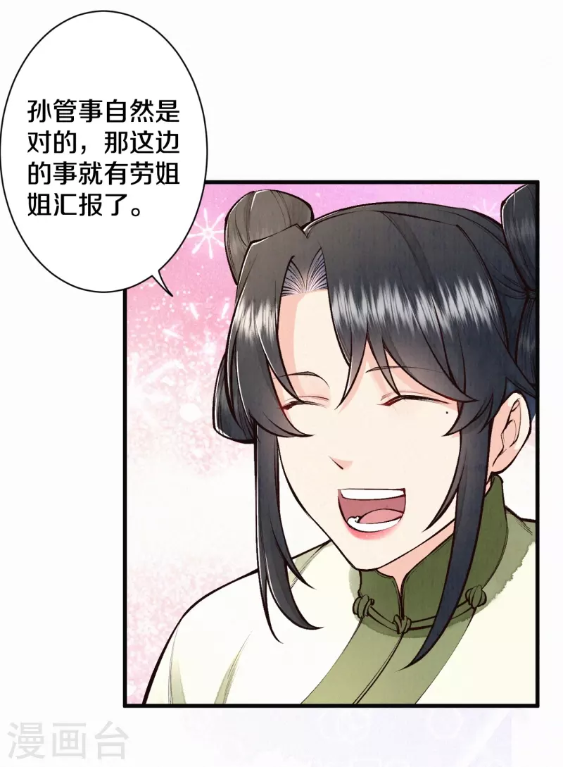 《皇家媳妇的生存手册》第118话 傻子 第15页