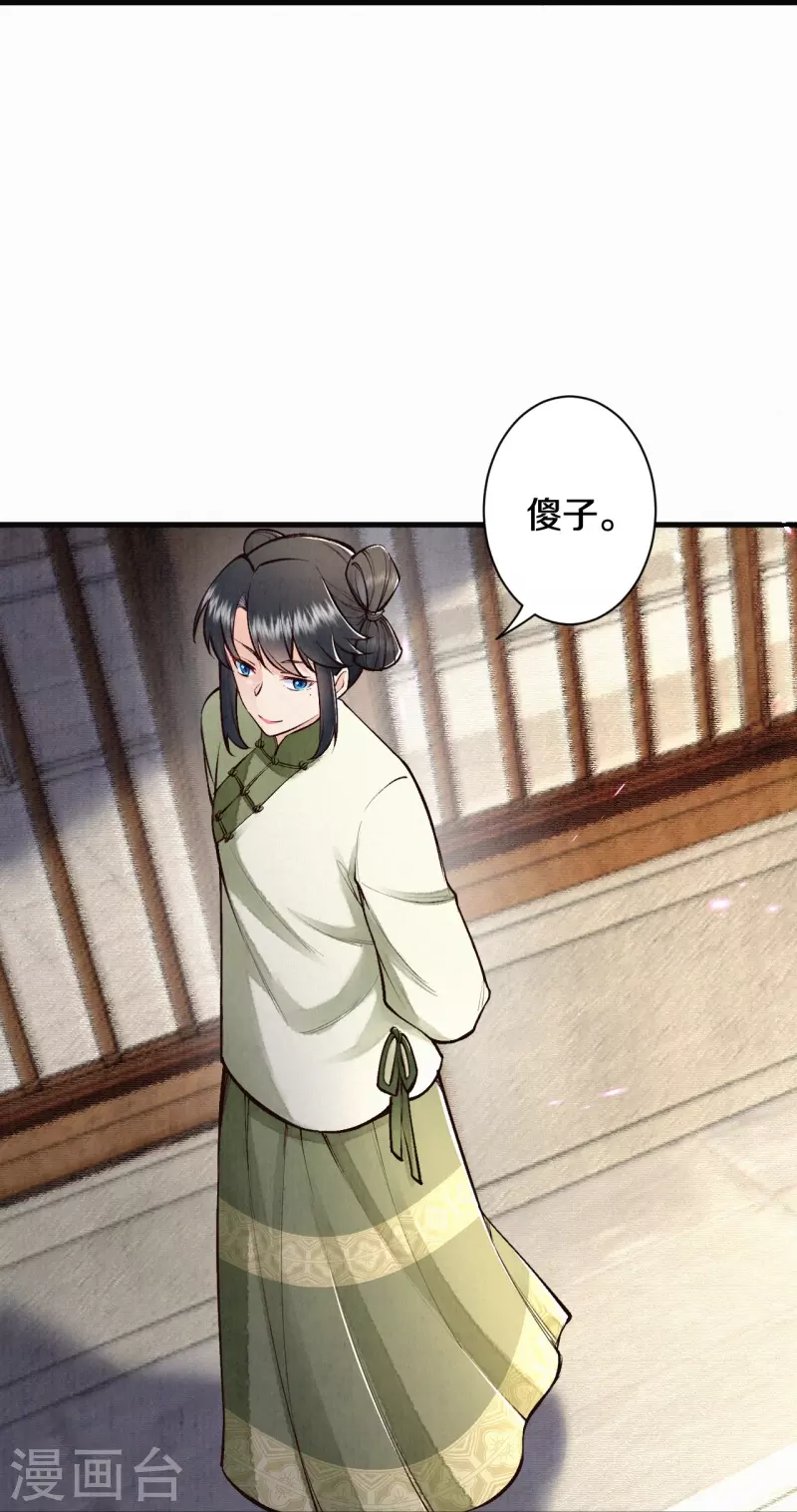《皇家媳妇的生存手册》第118话 傻子 第18页