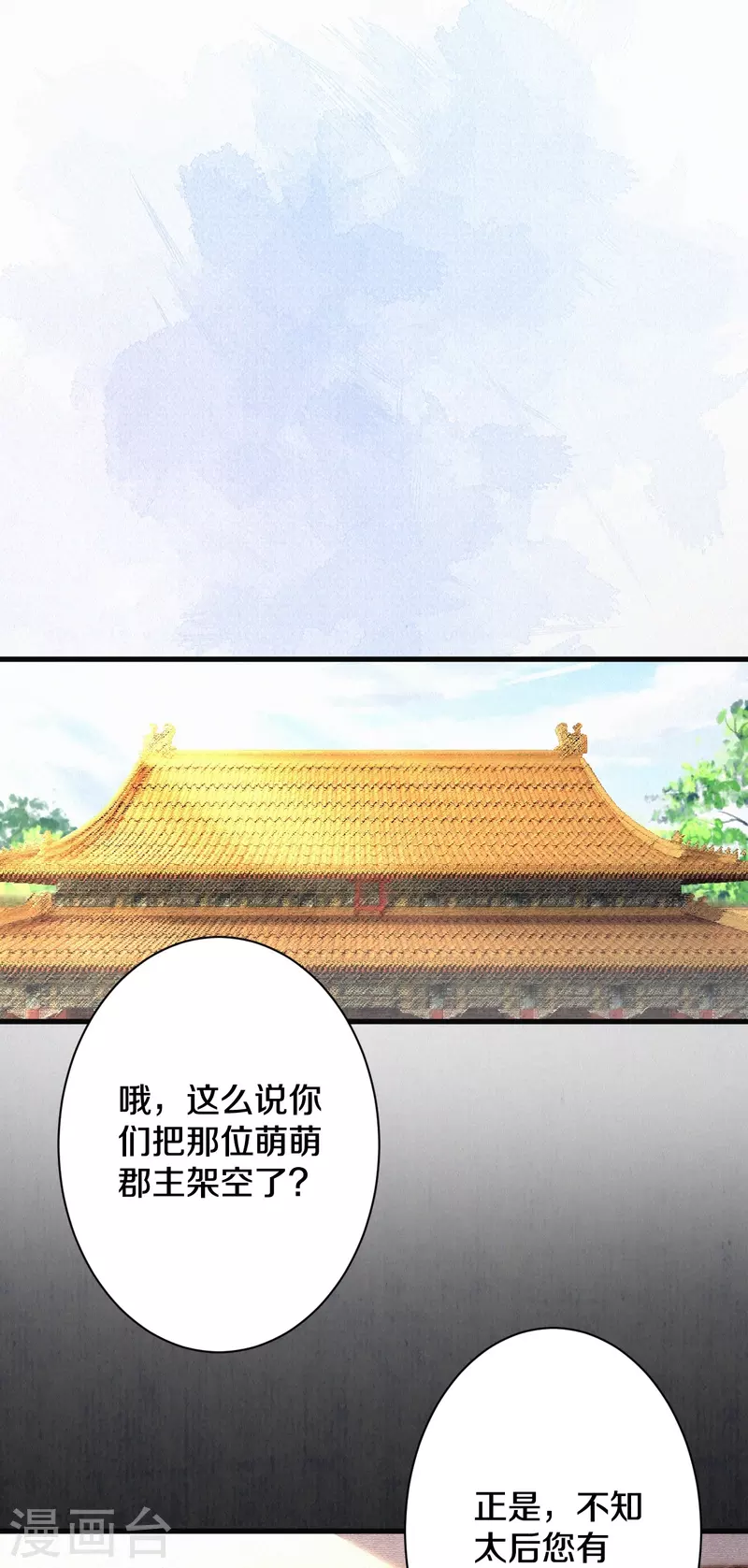 《皇家媳妇的生存手册》第118话 傻子 第20页