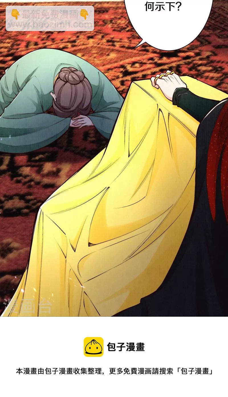 《皇家媳妇的生存手册》第118话 傻子 第21页