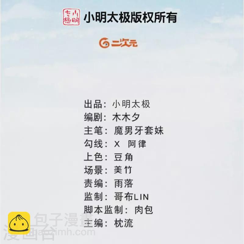 《皇家媳妇的生存手册》第118话 傻子 第2页
