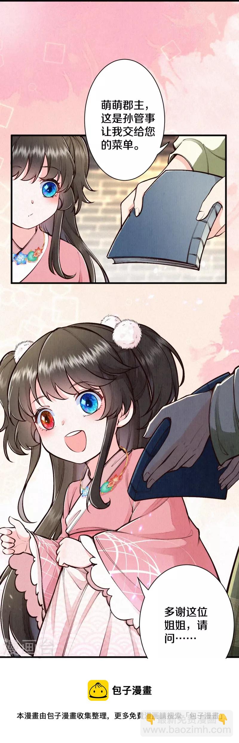 《皇家媳妇的生存手册》第118话 傻子 第9页
