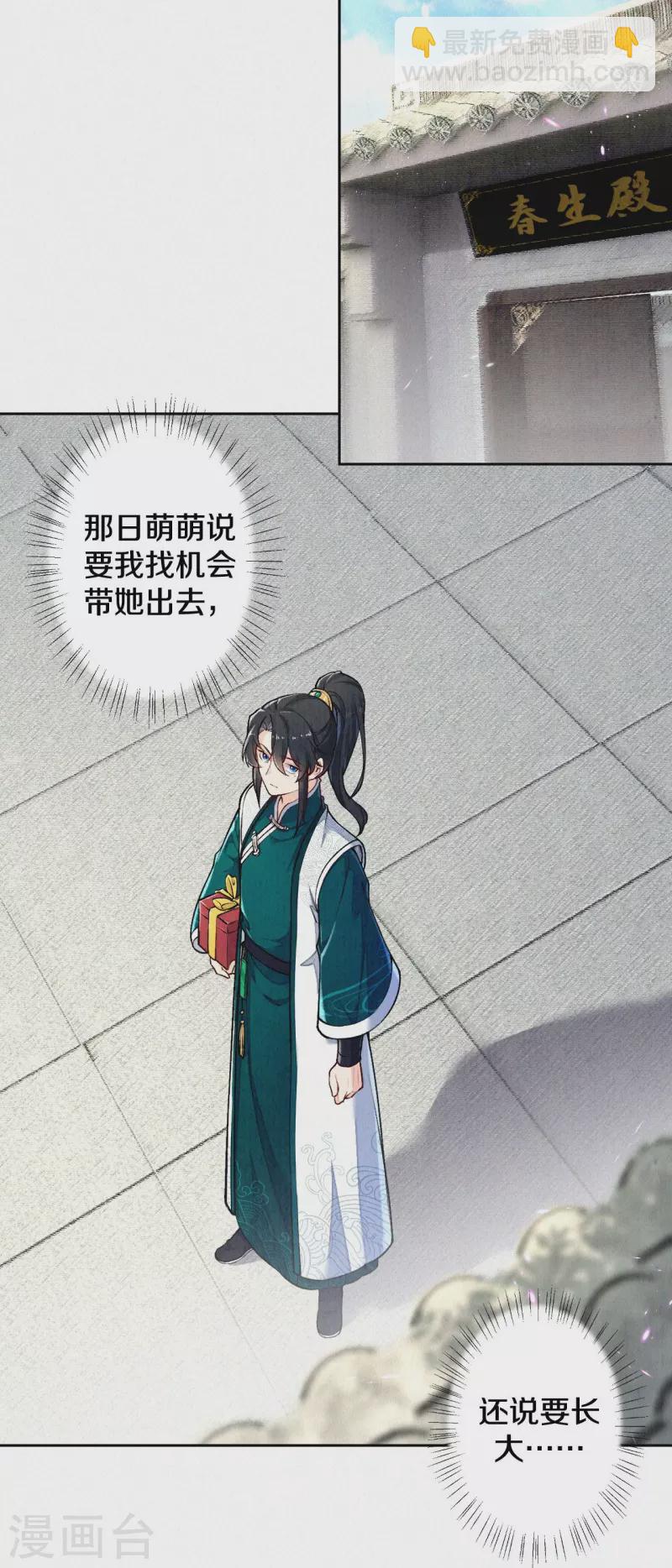 《皇家媳妇的生存手册》第124话 萌萌长大了？！ 第13页