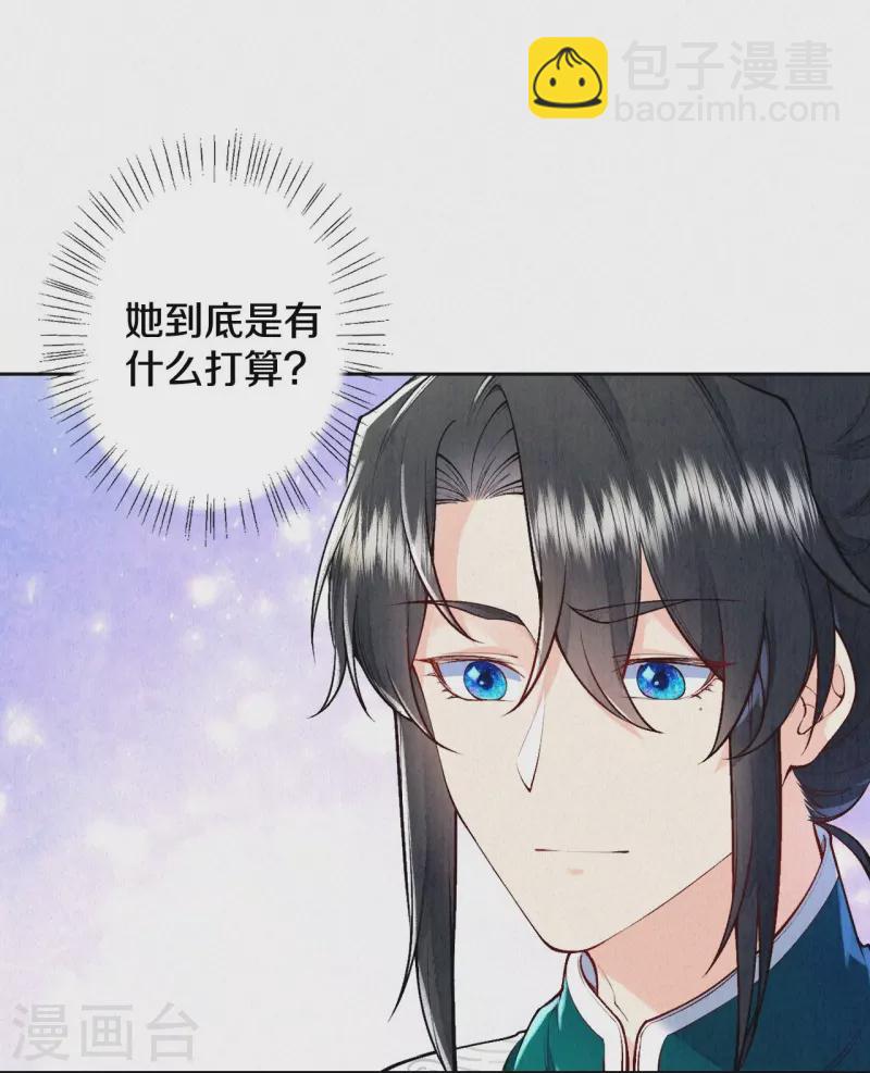 《皇家媳妇的生存手册》第124话 萌萌长大了？！ 第14页