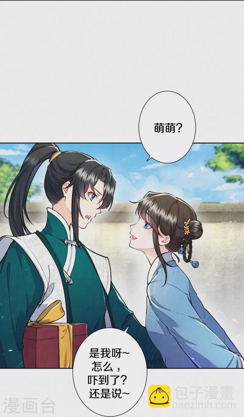 《皇家媳妇的生存手册》第124话 萌萌长大了？！ 第18页