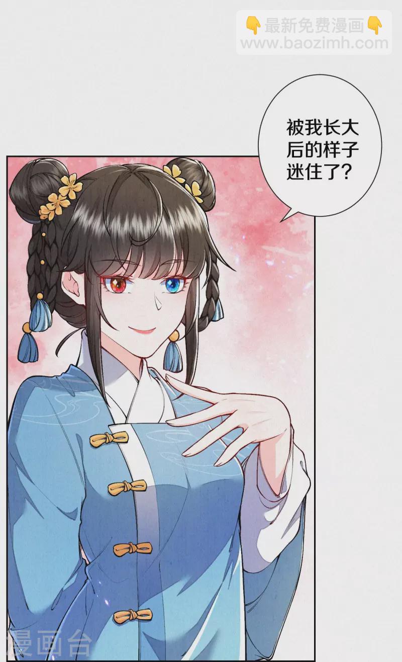 《皇家媳妇的生存手册》第124话 萌萌长大了？！ 第19页