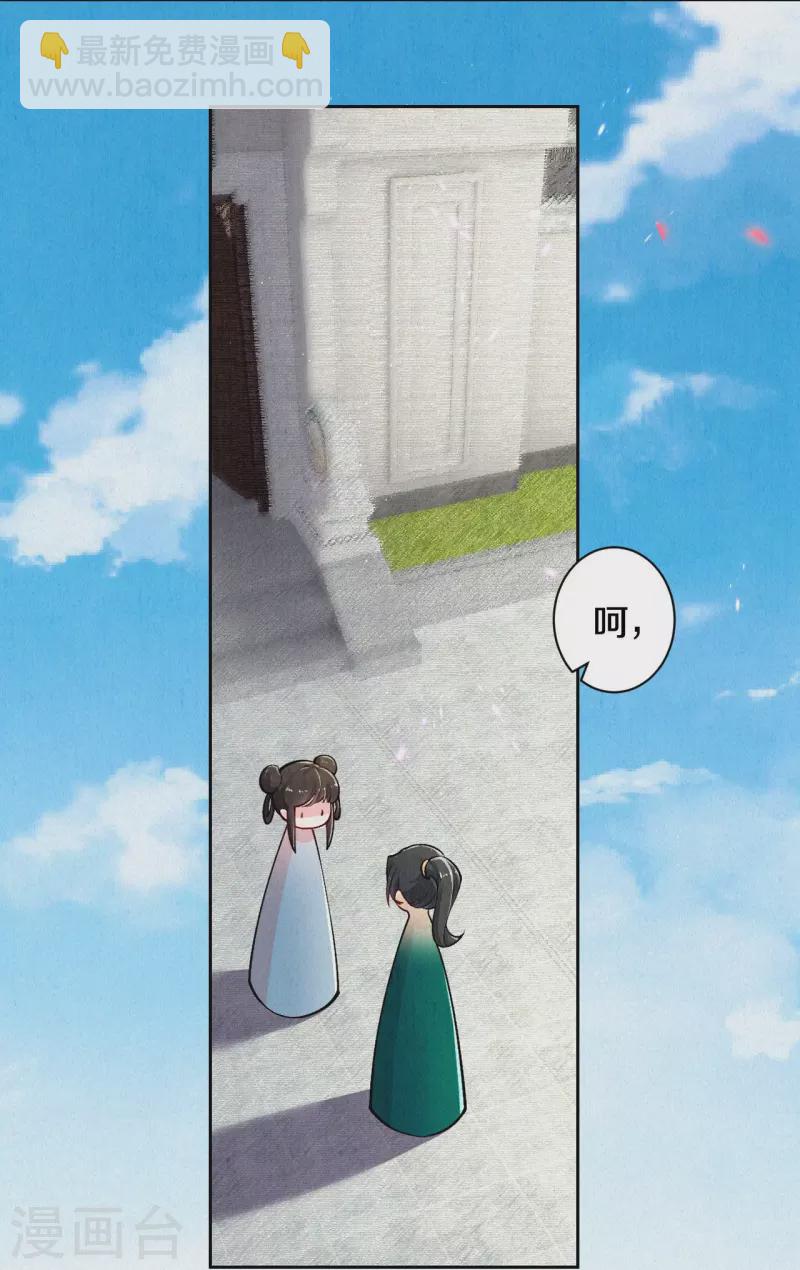 《皇家媳妇的生存手册》第124话 萌萌长大了？！ 第21页
