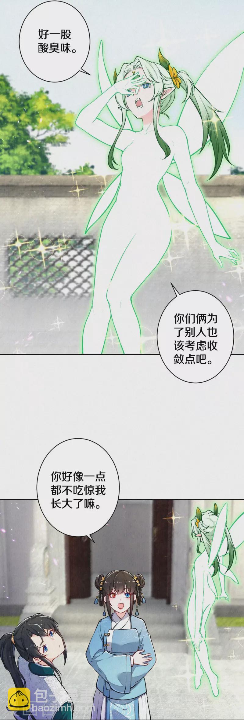 《皇家媳妇的生存手册》第124话 萌萌长大了？！ 第22页
