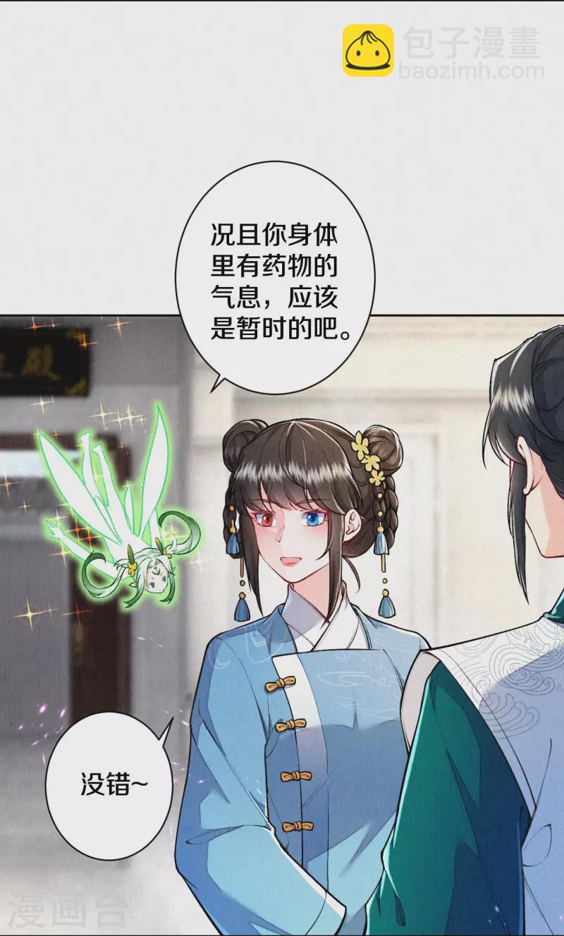《皇家媳妇的生存手册》第124话 萌萌长大了？！ 第24页