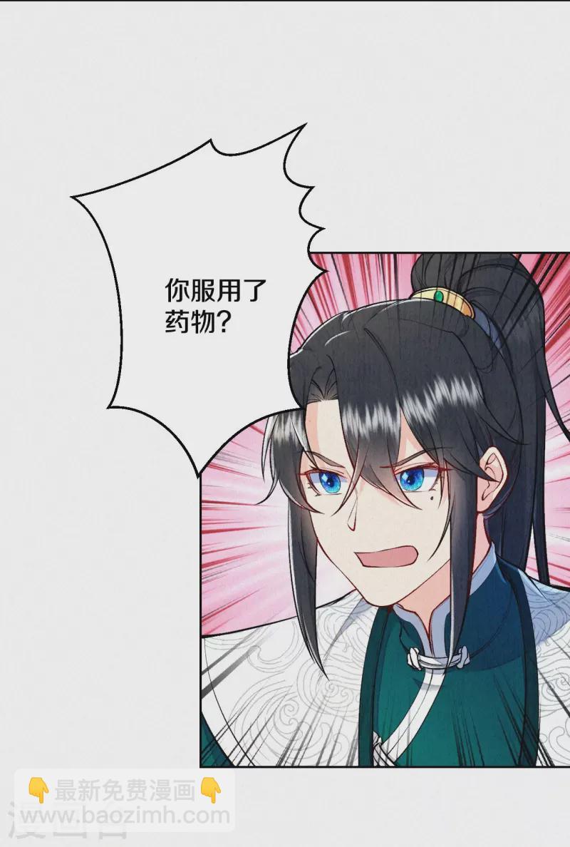 《皇家媳妇的生存手册》第124话 萌萌长大了？！ 第25页