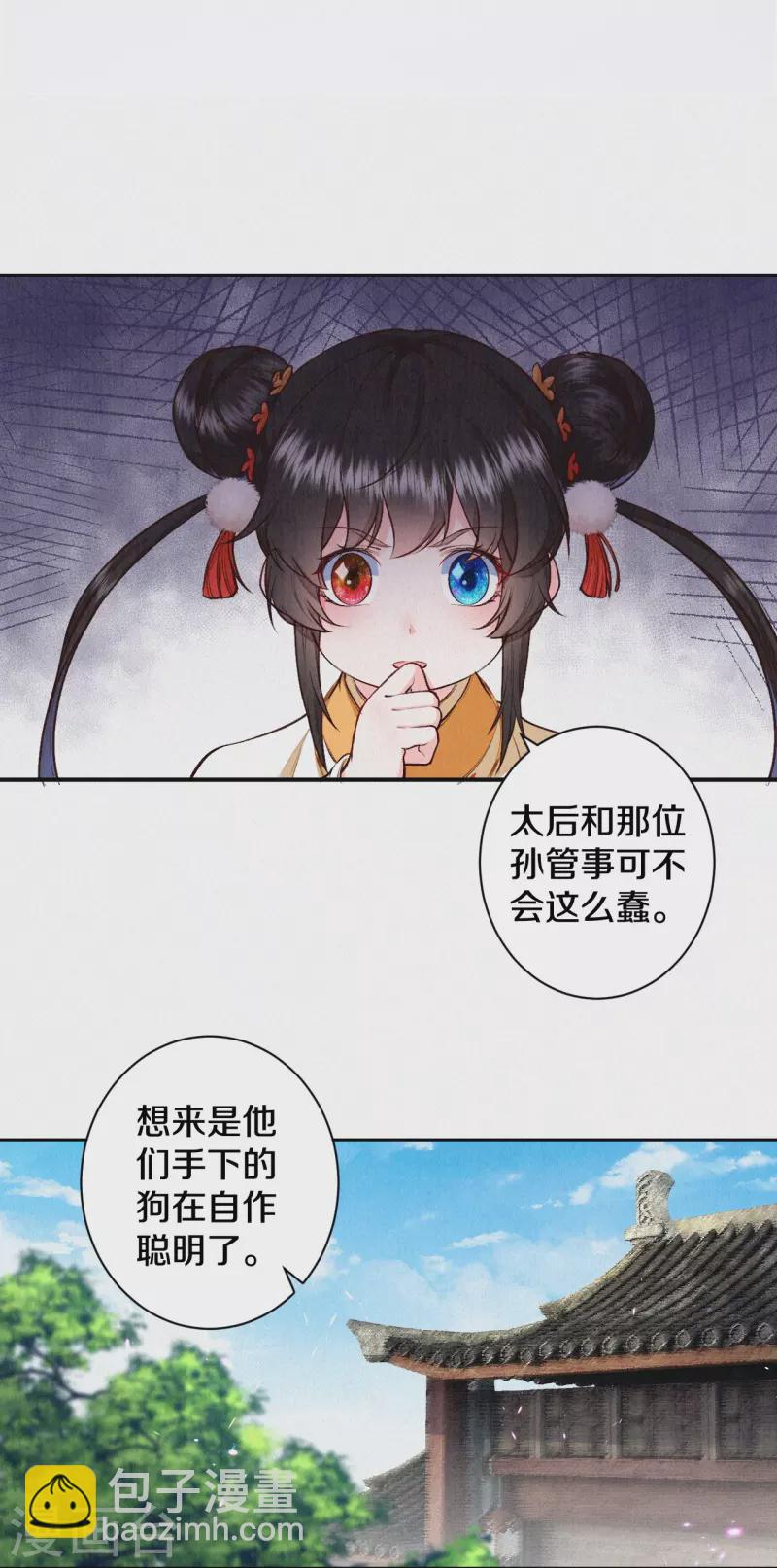 《皇家媳妇的生存手册》第124话 萌萌长大了？！ 第3页