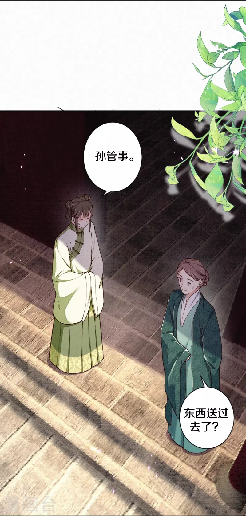 《皇家媳妇的生存手册》第124话 萌萌长大了？！ 第4页