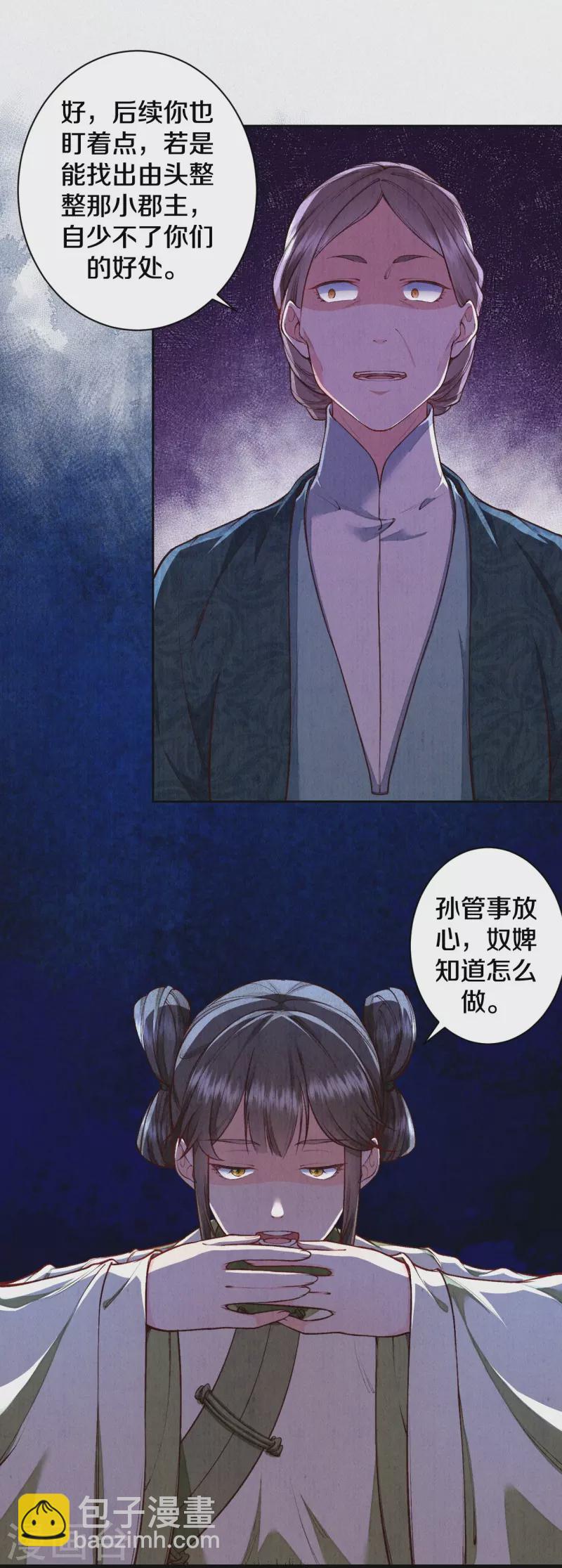 《皇家媳妇的生存手册》第124话 萌萌长大了？！ 第6页