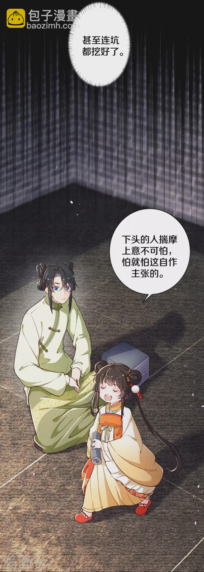 《皇家媳妇的生存手册》第124话 萌萌长大了？！ 第7页