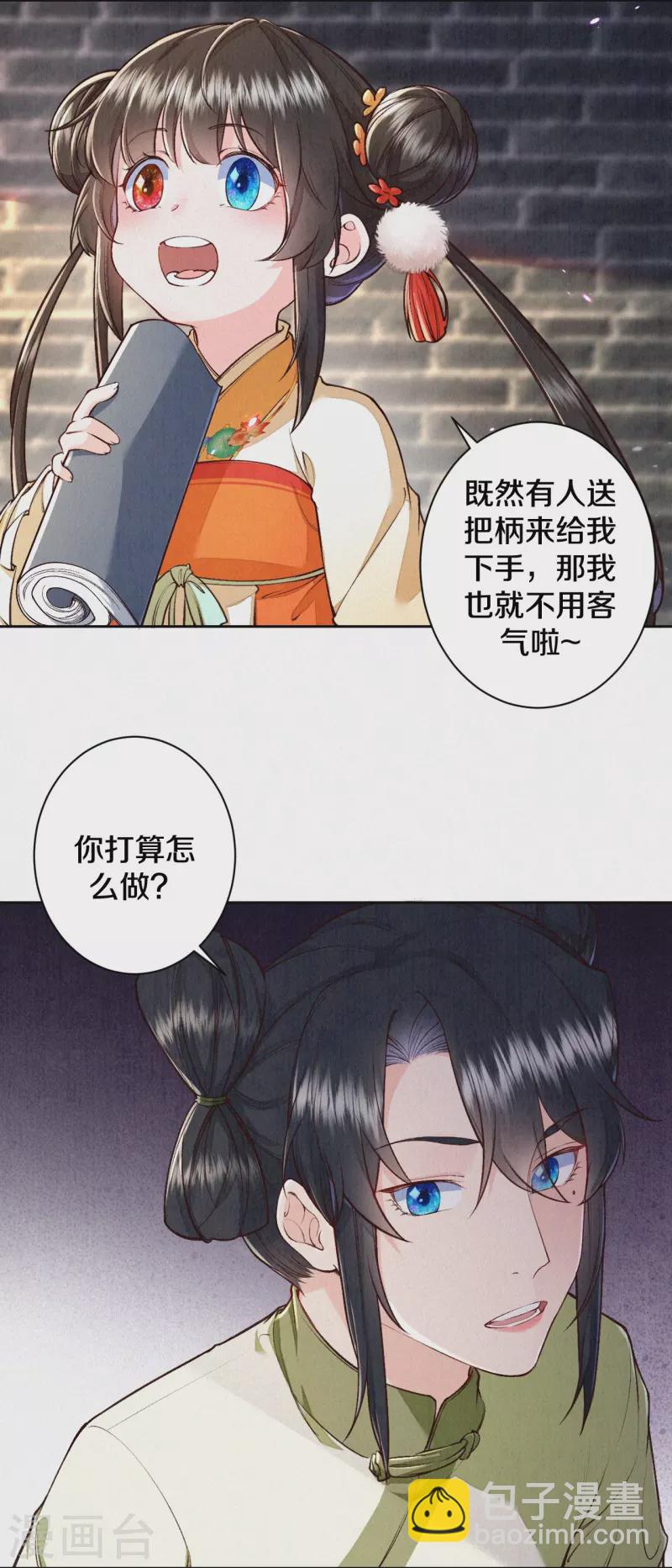 《皇家媳妇的生存手册》第124话 萌萌长大了？！ 第8页